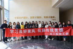 绵阳市第三人平易近病院工会组织20余名干部及职
